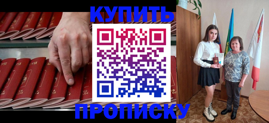 прописка регистрация в Приморско-Ахтарске